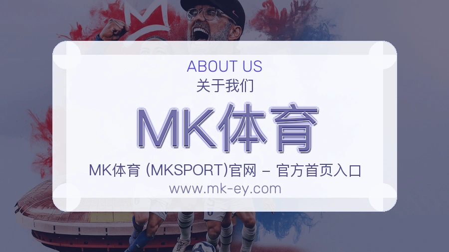 MK体育
