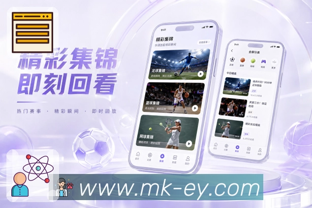 <strong>MK体育</strong>App移动追赛管理
